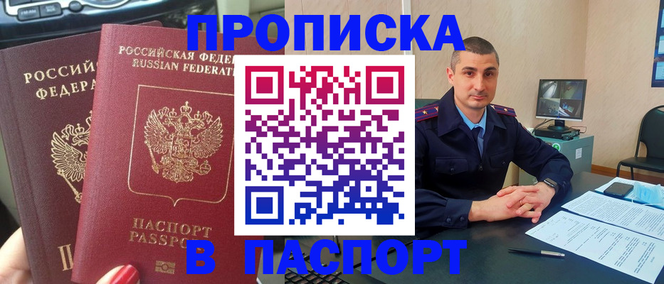 прописка регистрация в Инзе