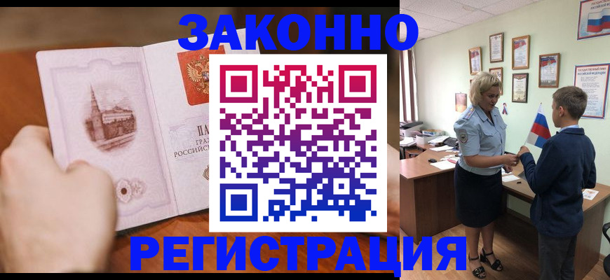 временная регистрация в квартире в Инзе